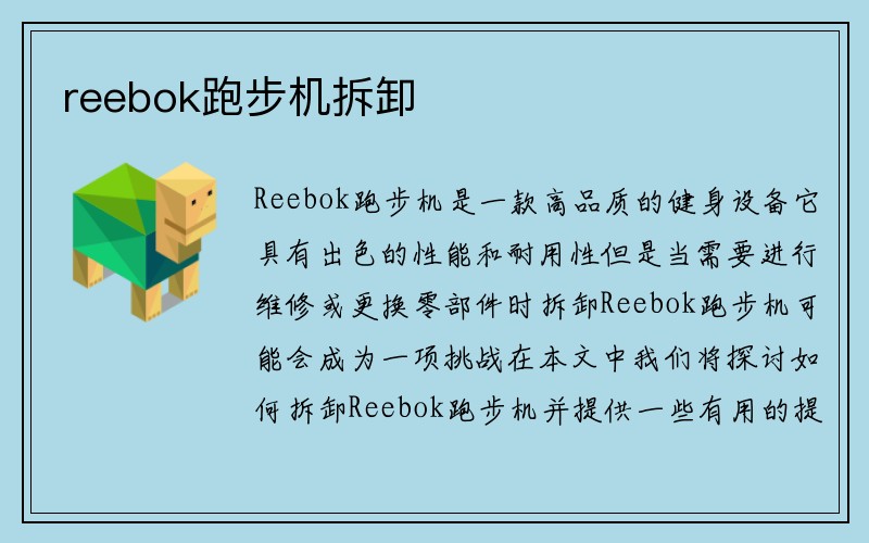 reebok跑步机拆卸