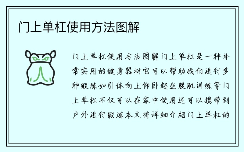 门上单杠使用方法图解