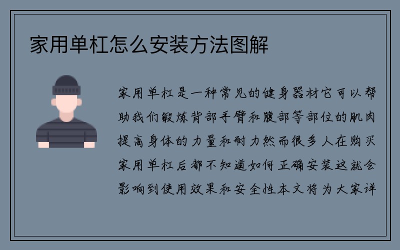 家用单杠怎么安装方法图解