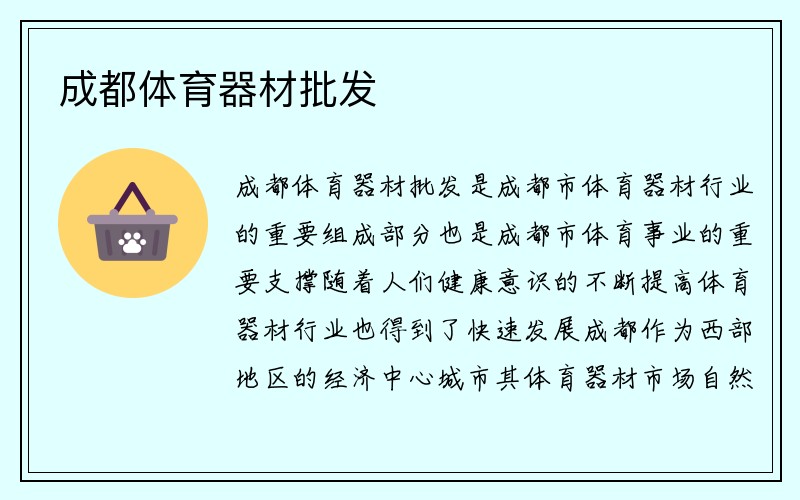 成都体育器材批发