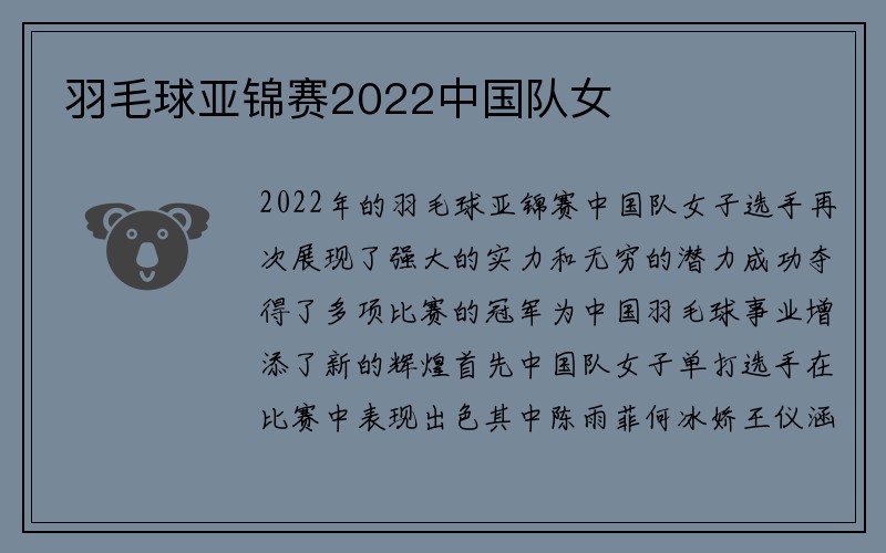 羽毛球亚锦赛2022中国队女