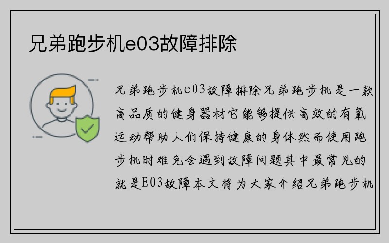 兄弟跑步机e03故障排除