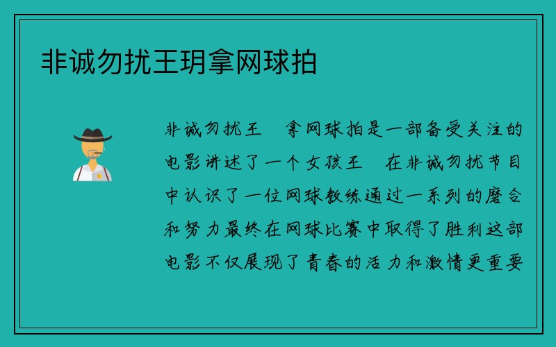 非诚勿扰王玥拿网球拍