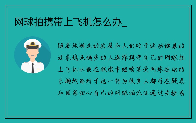 网球拍携带上飞机怎么办_