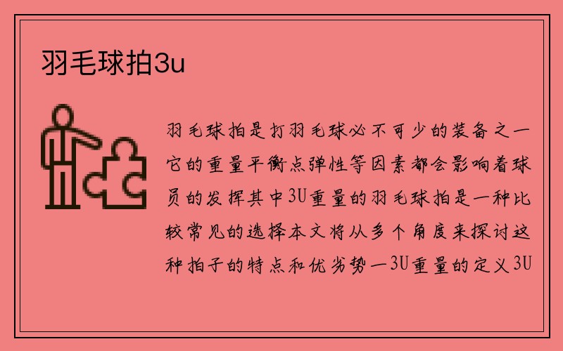 羽毛球拍3u