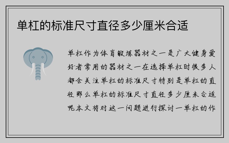 单杠的标准尺寸直径多少厘米合适