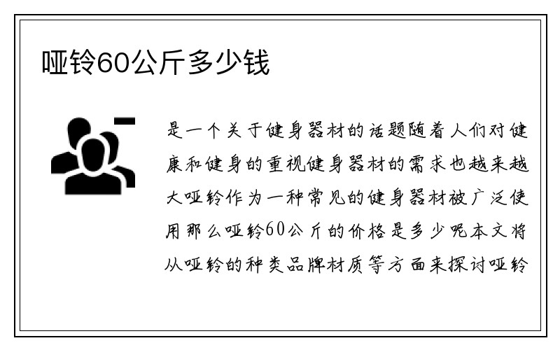 哑铃60公斤多少钱