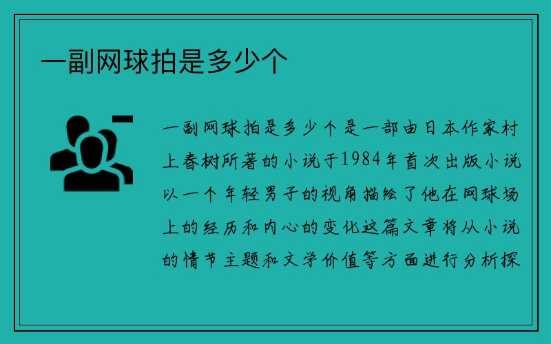 一副网球拍是多少个